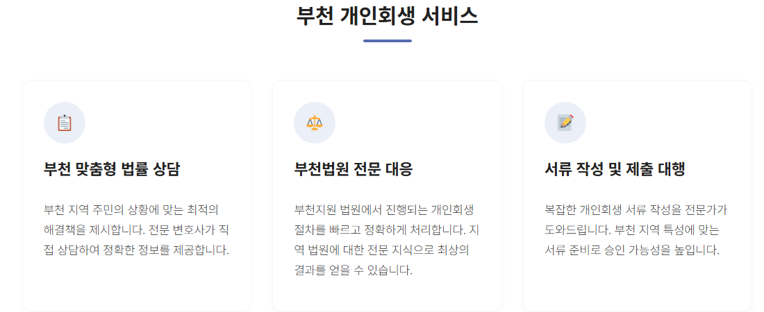 부천개인파산2