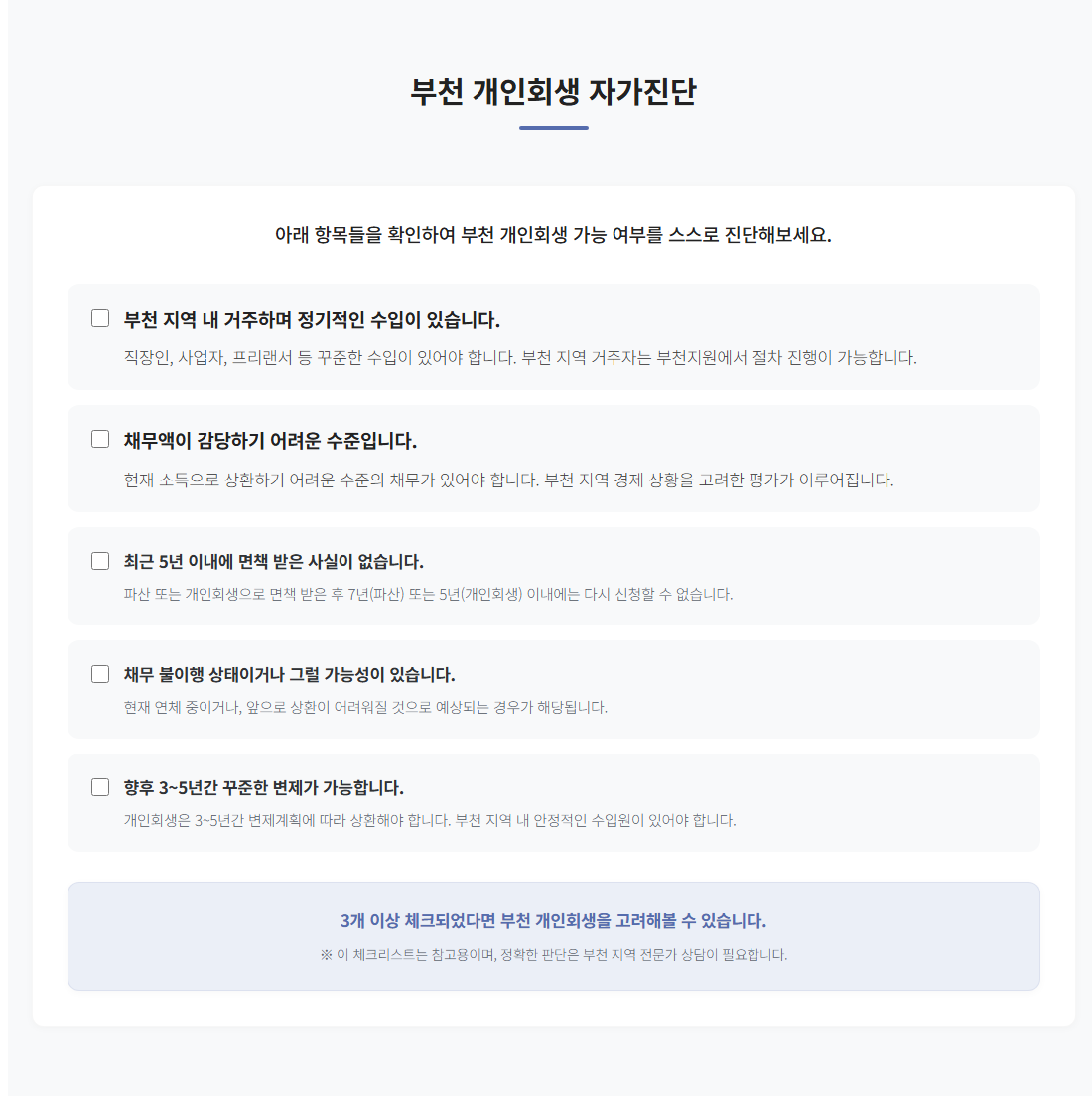 부천개인파산5