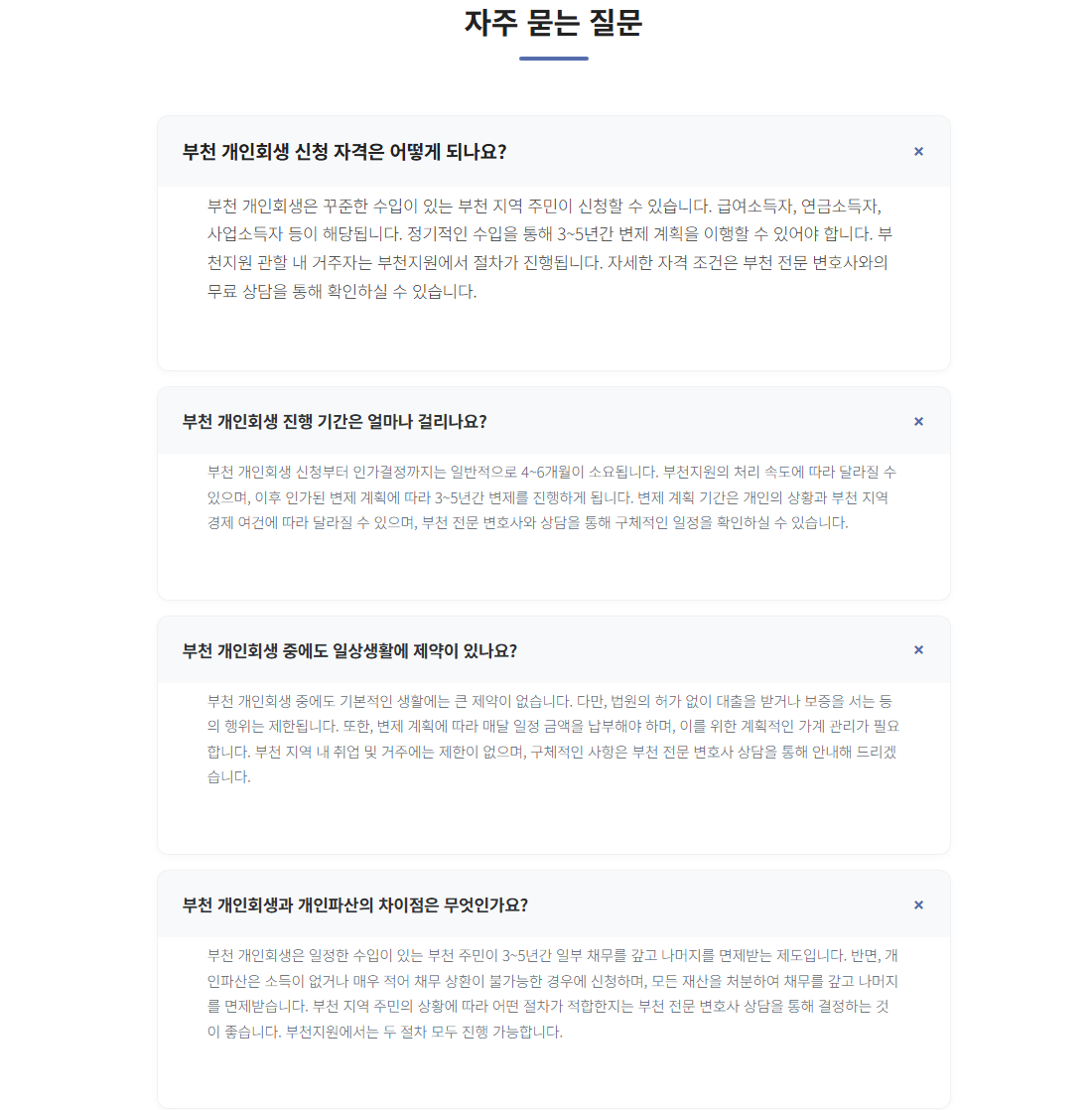 부천개인파산6